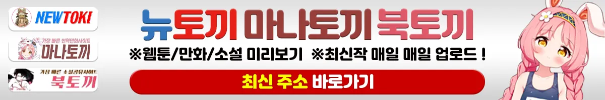 뉴토끼